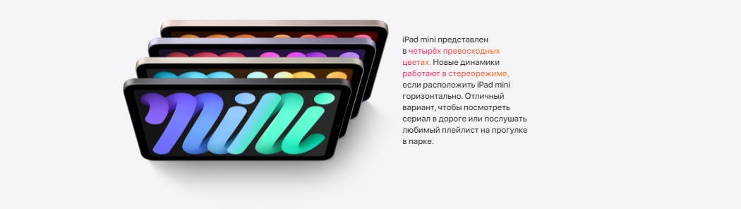 iPad mini 2021 цвета