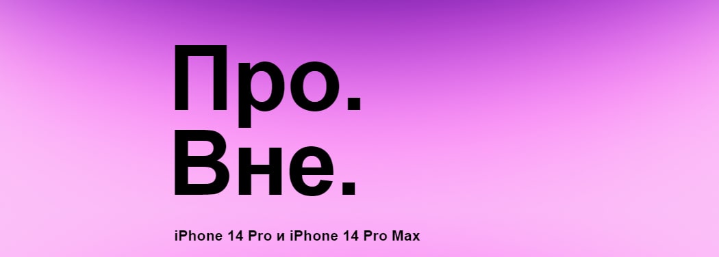 iPhone 14 Pro про